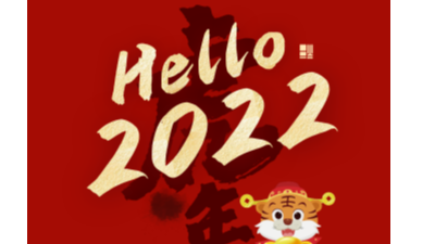 2022元旦快樂-上海邦森 2022元旦快樂-上海邦森