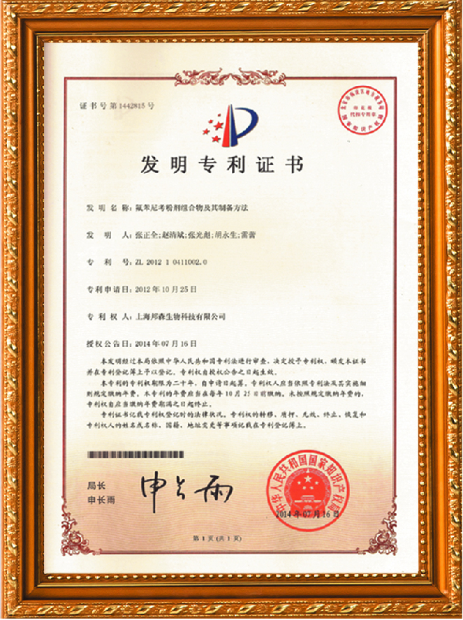 氟苯尼考發(fā)明專利 氟苯尼考發(fā)明專利